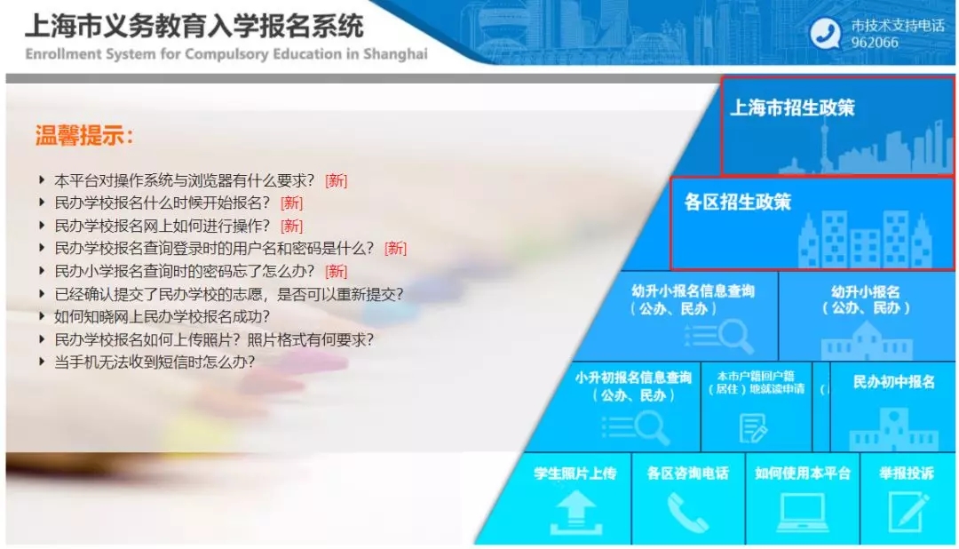 2020上海小升初最新政策及变化（政策解析）