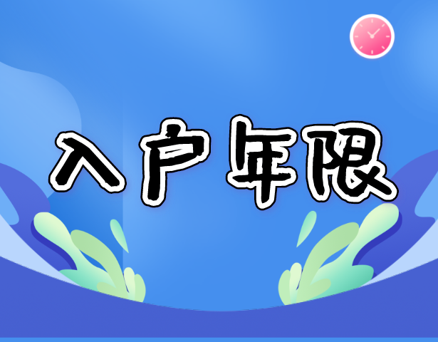 上海浦东黄浦多所公办小学已明确2022年幼升小入户年限，部分不满2年直接统筹会逐年递增！