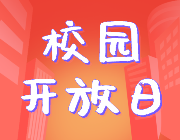 11-12月沪上国际化学校开放日汇总！宋庆龄/WLSA/美高/上实剑桥/世外......围观！