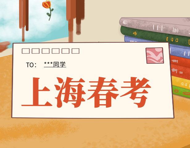 2022年上海市普通高校春季考试和统一高考外语科目考试（1月份）
