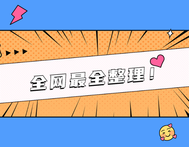 全网最全整理！ 上海16区九年一贯制学校盘点！