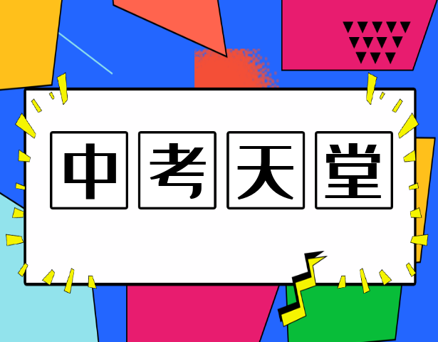 【中考天堂】黄浦区的TOP学校及绝佳升学路径