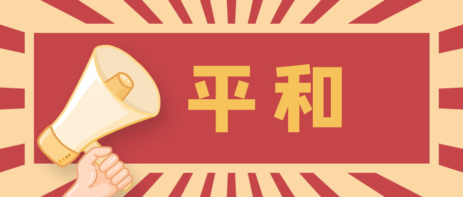 上海藤校收割机之平和系学校介绍