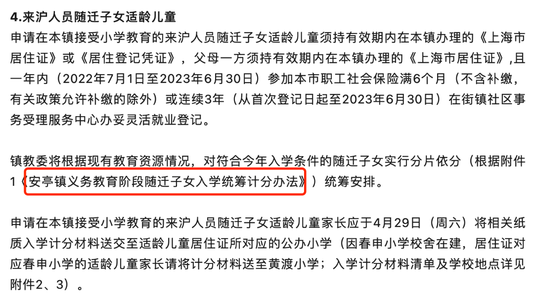 上海幼升小要求按打分表入学分数高者优先录取