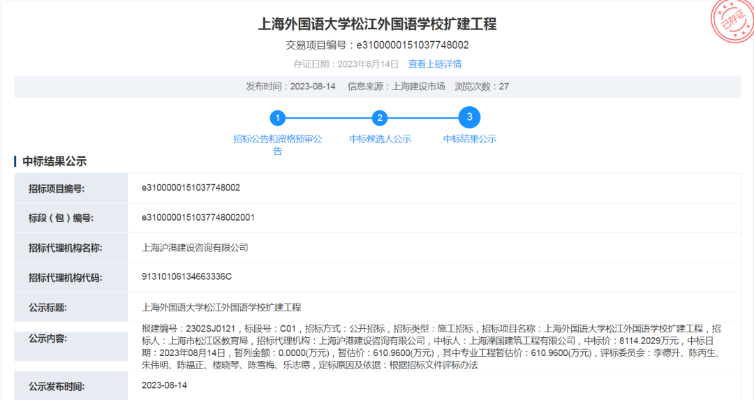 上外松外扩建及学校介绍