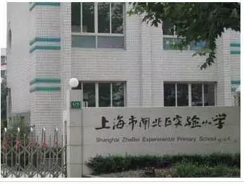 上海15所抓得紧 管得严 出成绩”的热门小学
