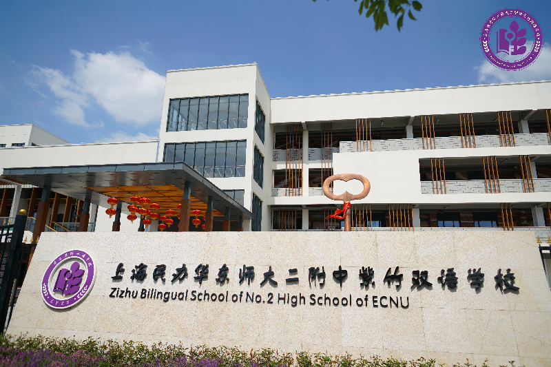 上海民办圣华紫竹双语学校2023年一年级招生简章