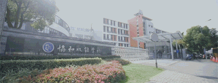 上海市民办万源城协和双语学校2023年一年级招生简章