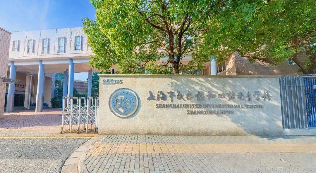 上海市民办协和双语尚音学校2023年一年级招生简章