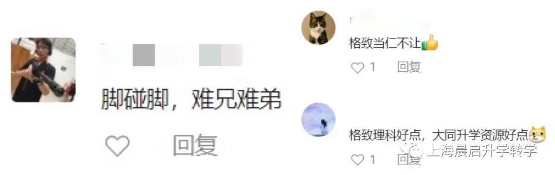 格致？大同？谁才是黄浦的一哥