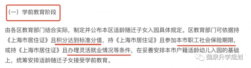 非沪籍上海入园幼升小 小升初以及参加中高考入学必备条件