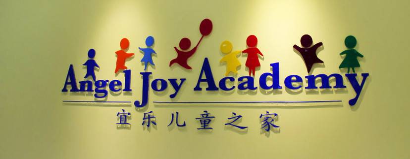 上海热门字母幼儿园最全分析，择园必看