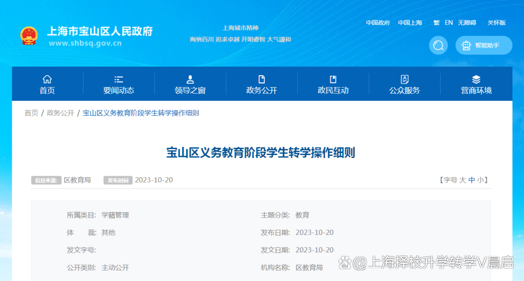 上海宝山2024年寒假最新中小学转学通知、2类民办学生不能转