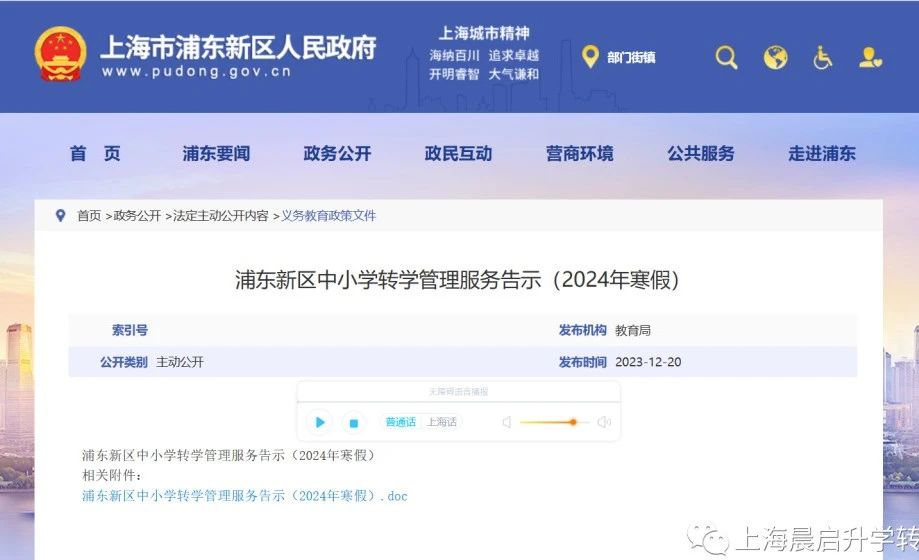 上海浦东新区发布2024年寒假中小学转学政策