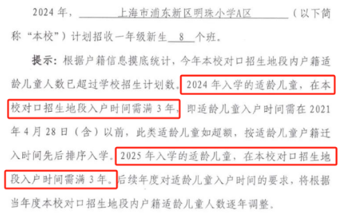 学位紧张！上海122所公办小学发布24、25年超额预警！多校首次招生就超额