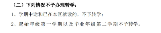 上海24年中小学暑假转学时间出炉，转学择校家长准备哪些材料