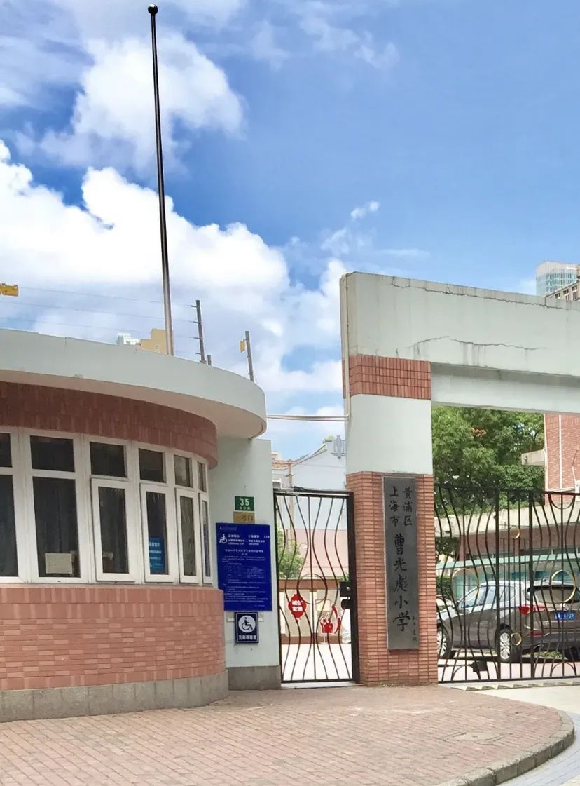 黄浦区一梯队曹光彪小学2024最新招生简章/入学年限/统筹去向