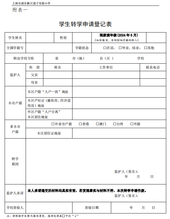 浦东新区发布2024年中小学暑假转学通知，累计申请时间仅4天