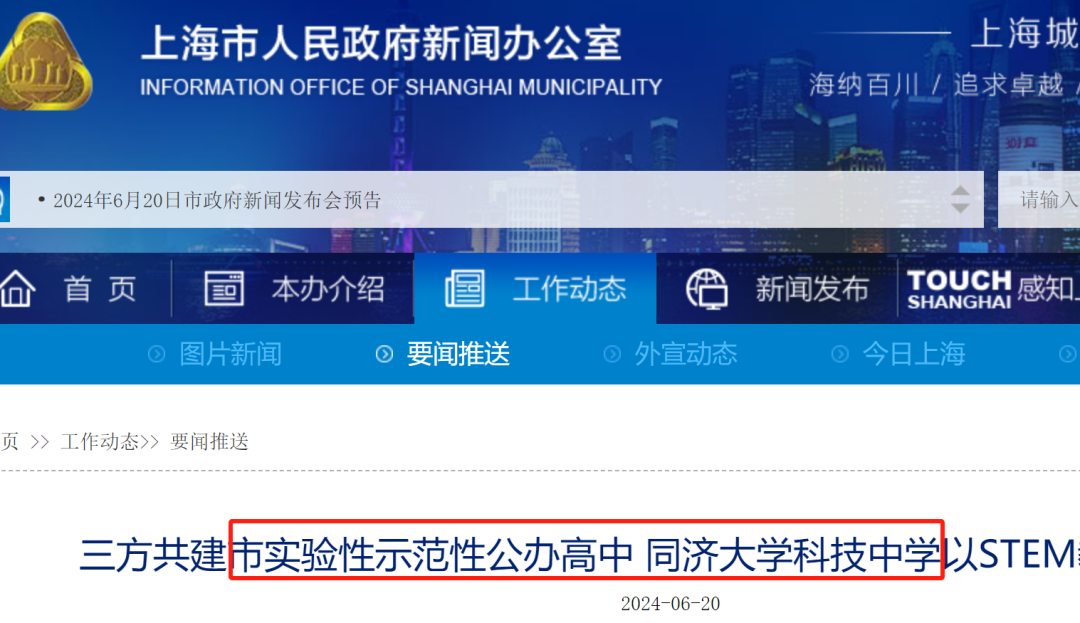 黄浦区新增市重——同济大学科技中学，黄浦区人均市重赢麻了