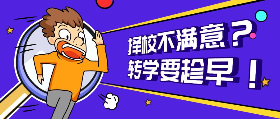 奉贤区2024学年暑假小学初中高中转学通知及申请办理