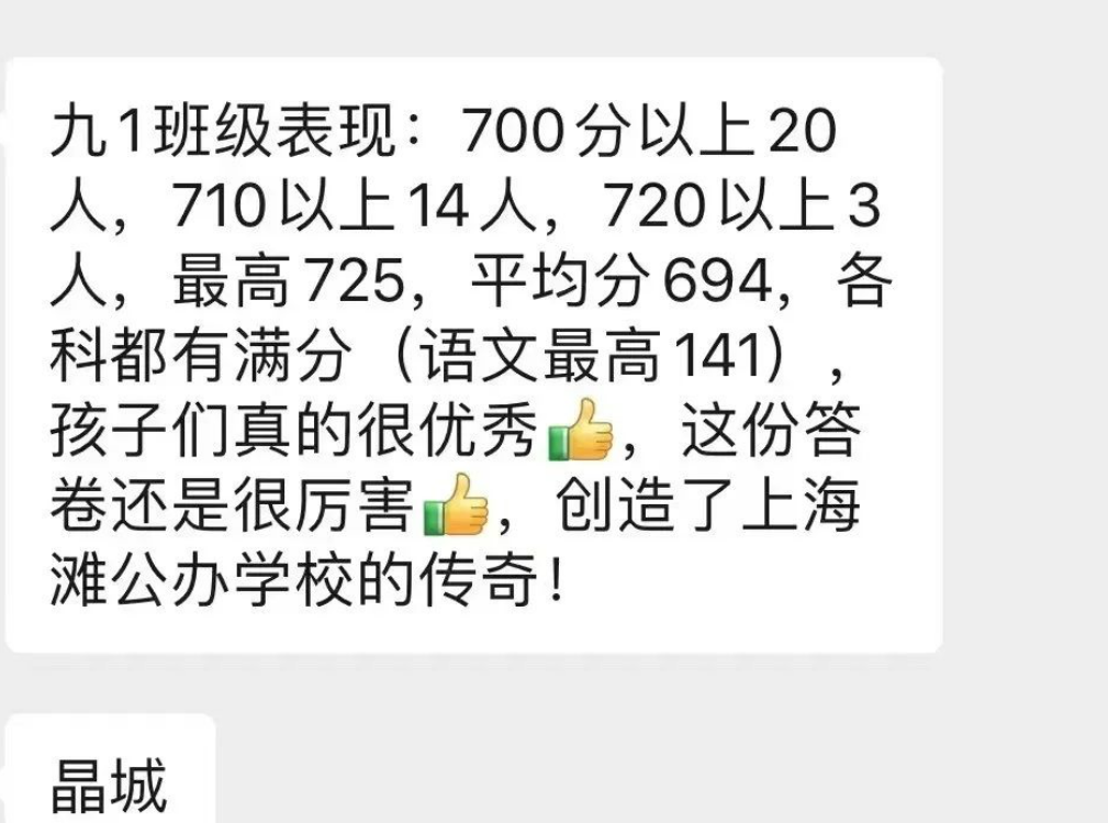 晶城中学学校介绍成绩汇总，班级平均分694，中考黑马