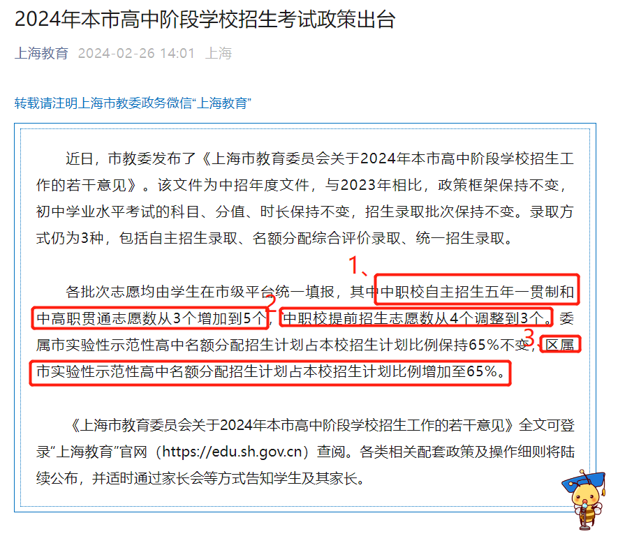 上海中招政策重点内容详细解读