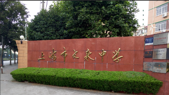 闵行区初中梯队排名热门学校介绍及2024中考成绩|上海择校升学转学