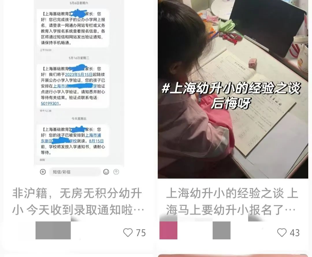 上海幼升小就是在筛选家长