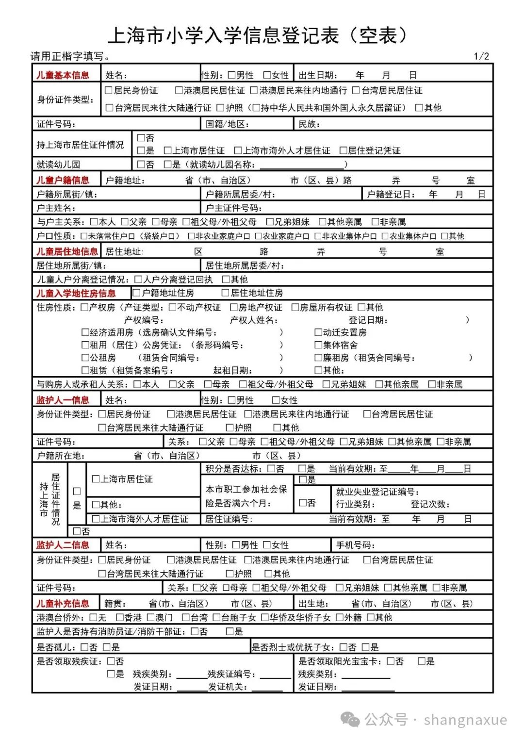 2025年上海16区幼升小信息登记攻略附保姆级教程