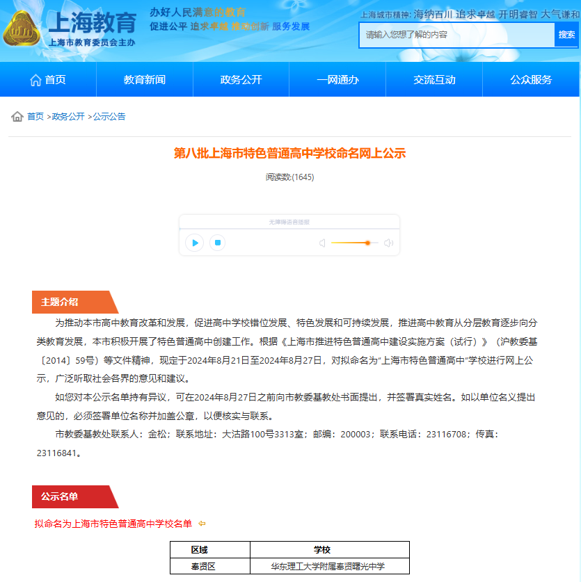 上海第20所特色高中来了及特色高中介绍