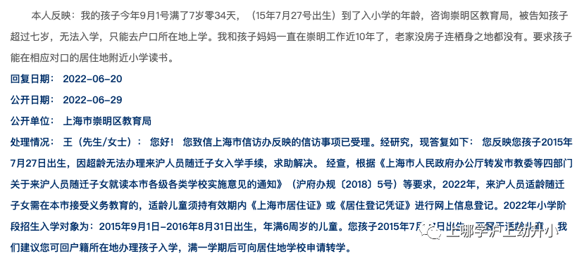 不满足条件无法入学！2025年上海幼升小超重要的10件事