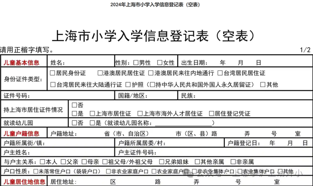 2025幼升小入学时间轴