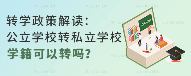 2025年青浦区义务阶段学生转学办理指南（含转学等学籍管理政策、转学办事流程)