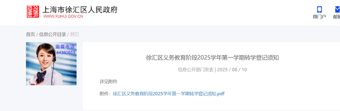 转入即统筹、区内禁止转学，徐汇区转学就是这么难！