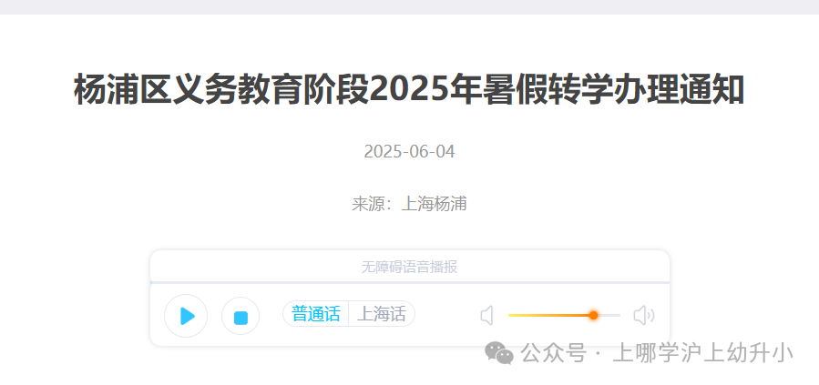 办理时间仅4天！上海杨浦发布2025年中小学暑假转学通知！线上预约、线下办理