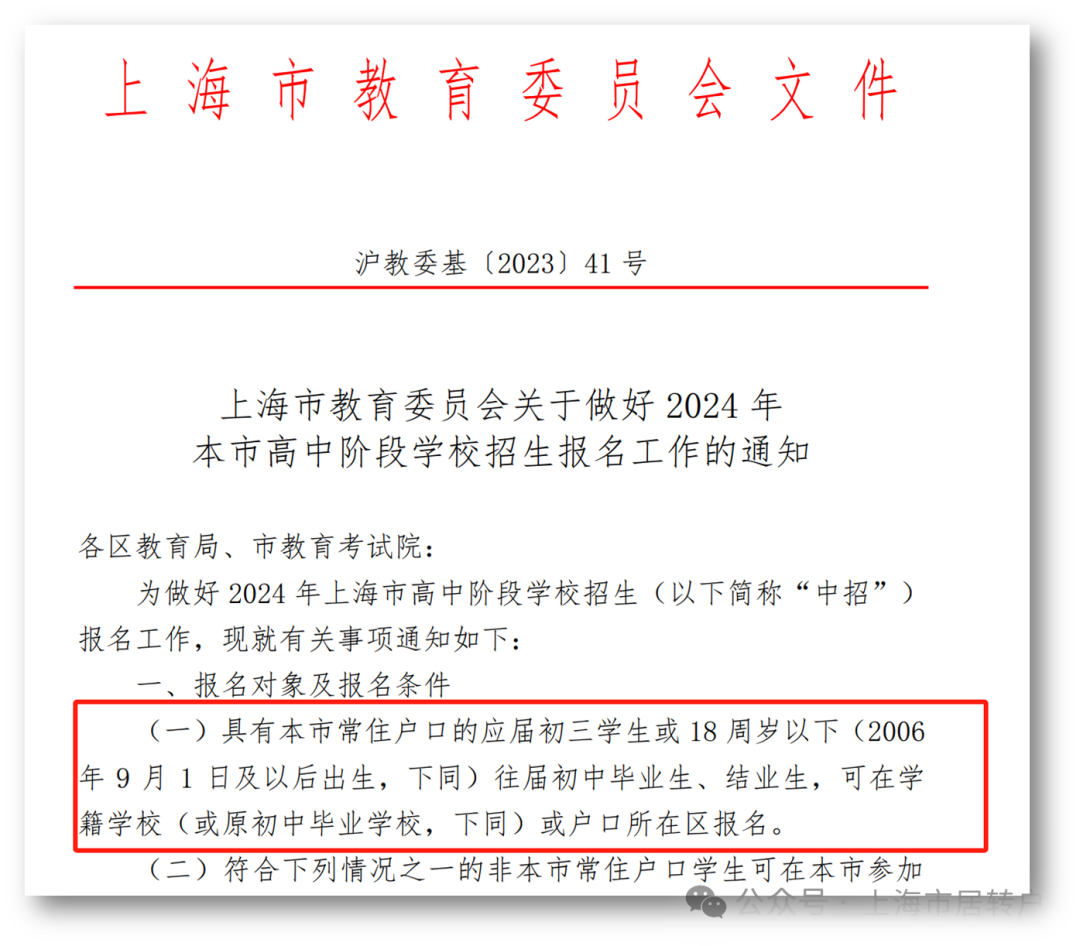 子女拥有上海户口，即便在外地读书，也可以参加上海中高考