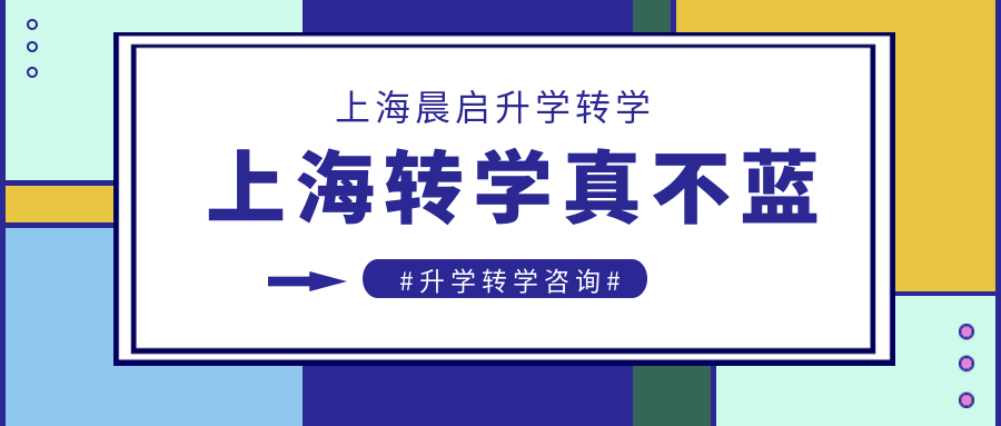 2025上海部分区暑假转学申请时间表