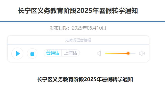仅1天！上海长宁区2025年中小学暑假转学通知！不支持区内转学