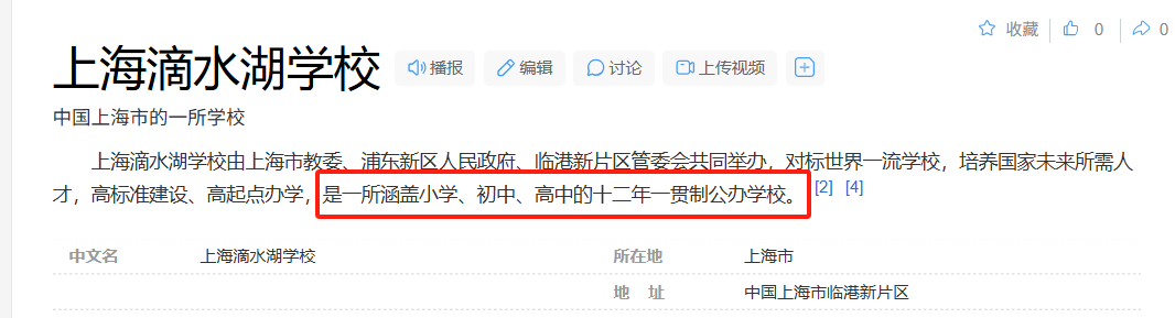 上中东校vs滴水湖学校，咋选