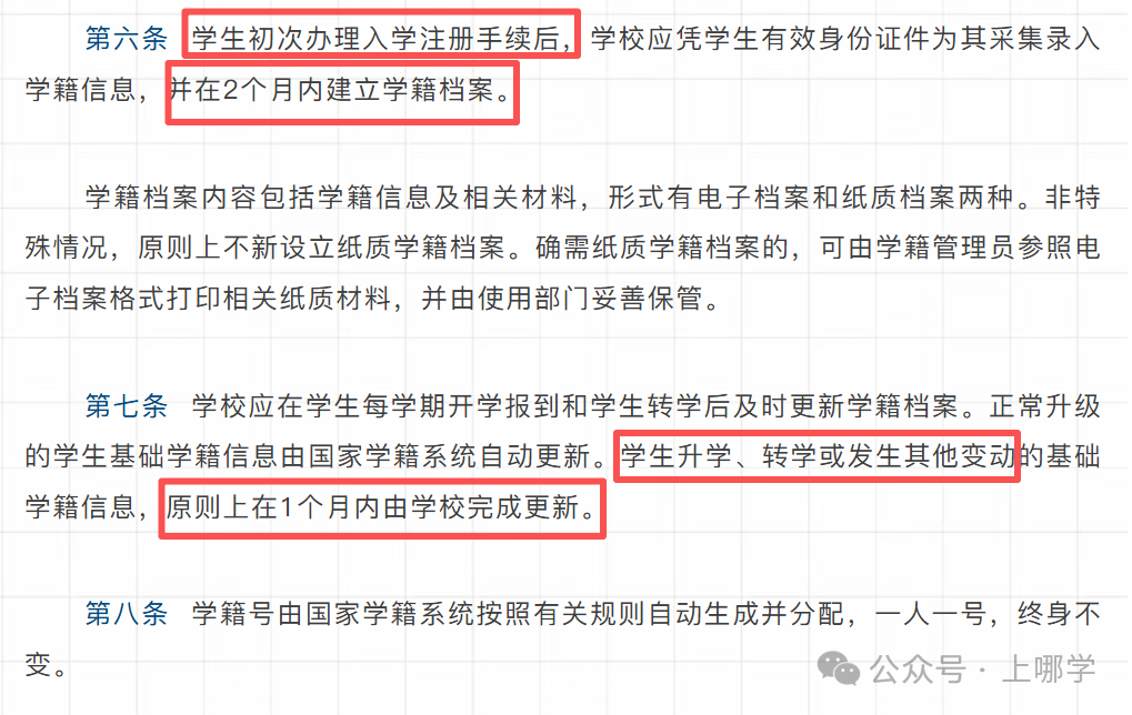 转学，上海中小学学籍档案何时办理？