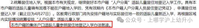 2025年上海16区集体户幼升小政策汇总！附录取顺位~