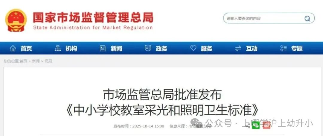 明确了！中小学校强制性新国标出台，明年11月1日起实施！事关上海所有中小学