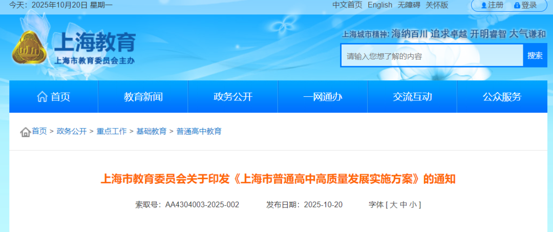 网传上海取消中考！市教委正式辟谣，并解答8大疑惑！(附16区一贯制及完中名单，这些出道即巅峰)
