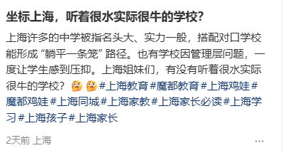 上海家长提名：那些听着很水，实际很牛的学校？