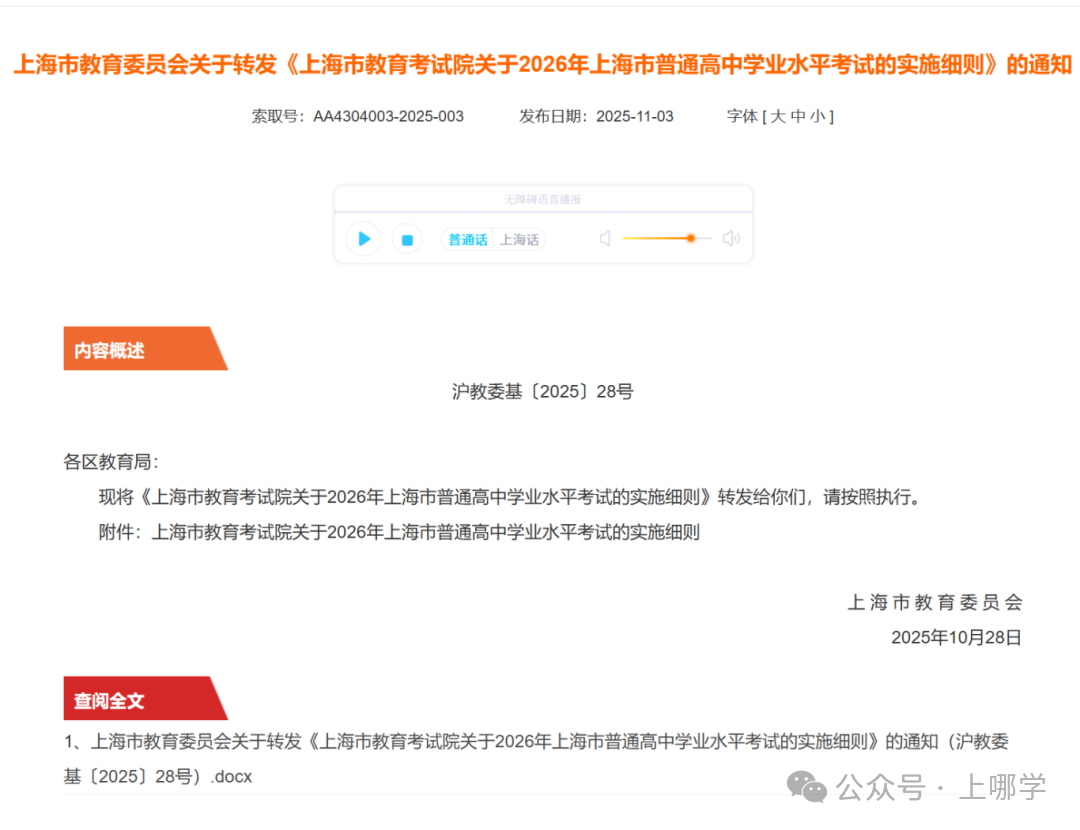 2026年上海普通高中学业水平考试实施细则出炉！明年起，不再统一发放纸质成绩单！