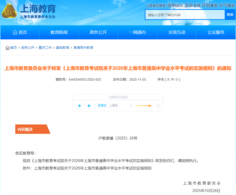 定了！2026上海高中合格考和等级考时间出炉！