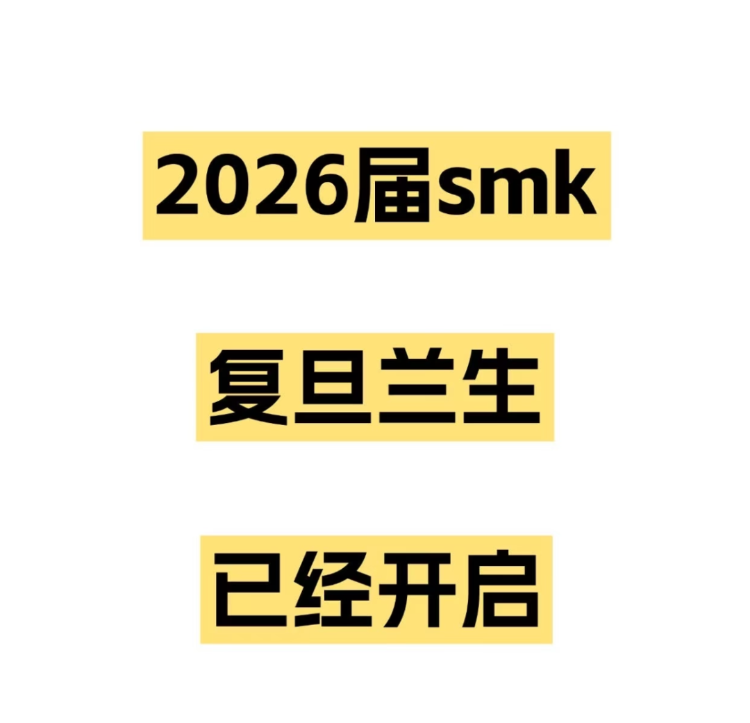 SMK到底为什么推迟？未来升学路径会倾斜到哪？