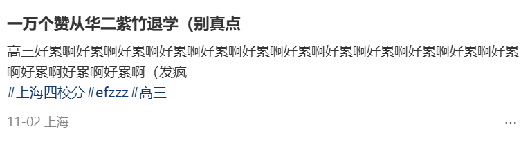 一万赞就从华二紫竹退学？上海最卷高中大盘点，看看有没有你们知道的学校