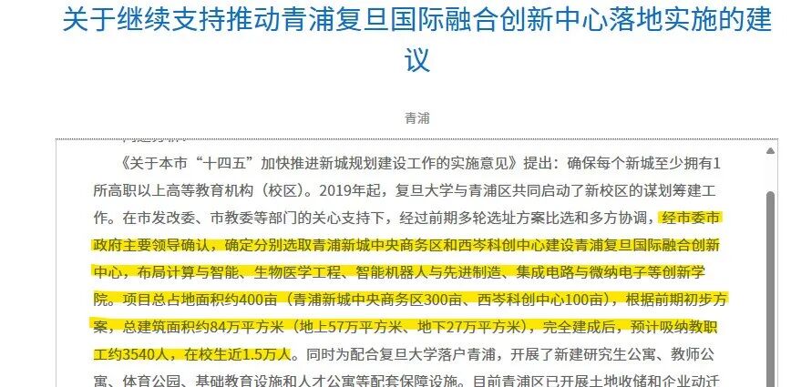 官宣！复旦新校区落户青浦，今年开工！23所“复旦系”学校，谁是真“嫡系”？