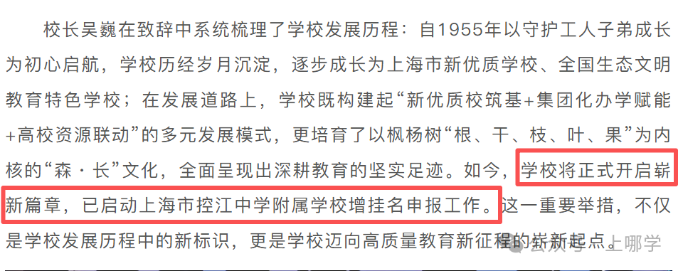 强上加强！上海这所黑马初中强势崛起，即将挂牌八大！与八大之一共用一个校长！